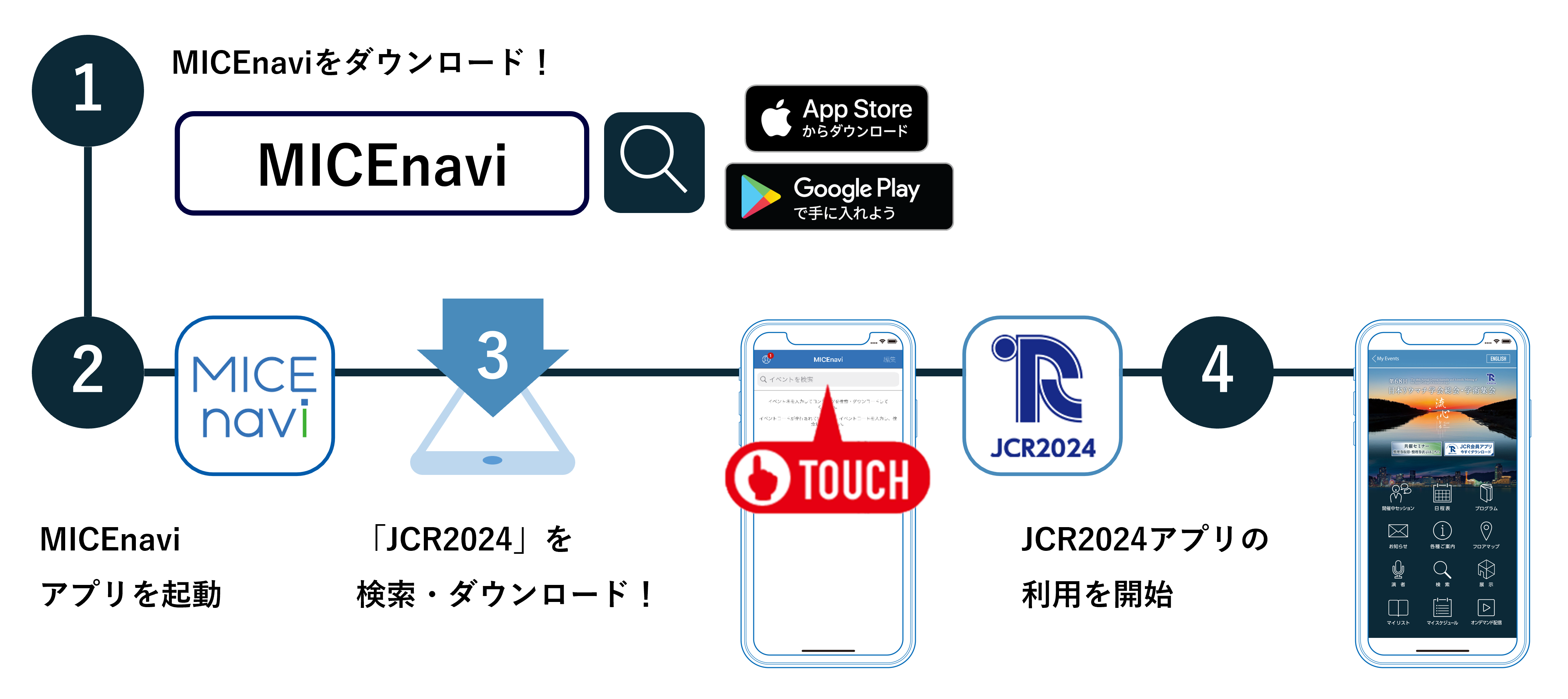 アプリダウンロード案内