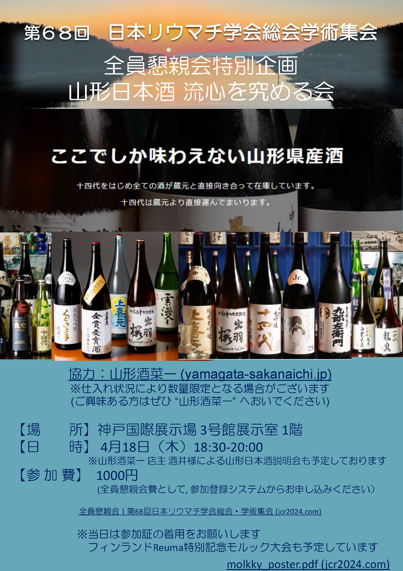 山形日本酒 流心を究める会